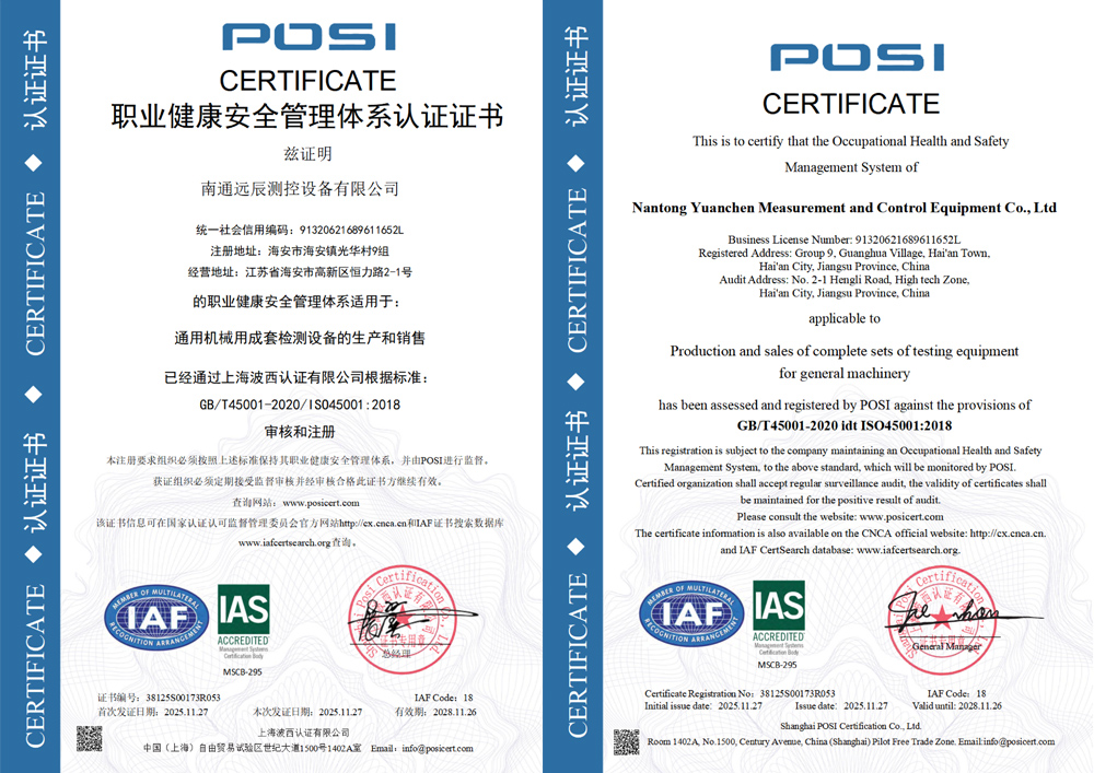 職業(yè)健康安全管理體系認證證書